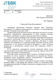 Благодарственное письмо выставка Нефть и газ